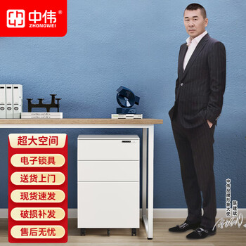 中伟（ZHONGWEI）文件柜活动柜钢制桌下柜铁皮柜挂劳办公柜抽屉柜资料柜电子密码锁