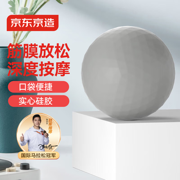 京东京造 筋膜球 足底筋膜按摩球 背部按摩球 肩颈肌肉放松筋膜球 酷灰