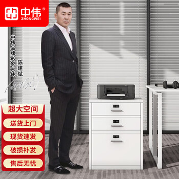 中伟（ZHONGWEI）矮柜文件柜钢制办公柜活动柜桌下抽屉柜工具储物柜三抽柜白色加厚