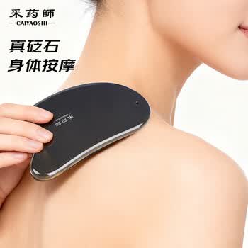 采药师泗水砭石刮痧板背面脸部全身经络落枕颈椎四肢按摩全身通用女刀型