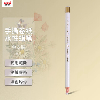 uni手撕卷纸水性蜡笔7610绘画填色手绘彩色标记笔白色美育工具