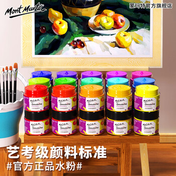 蒙玛特（Mont Marte）水粉颜料12色100ml 水粉画颜料学生儿童画画美术罐装颜料套装 可水洗绘画颜料PGU1201-1