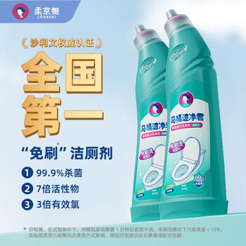 柔京姬（Logeski）免刷马桶清洁厕剂灵液99%杀菌去污除垢臭2瓶装