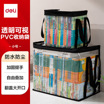 得力（deli）防尘透明家用书本收纳袋 课外书籍收纳整理袋 旧书收纳书架 小号