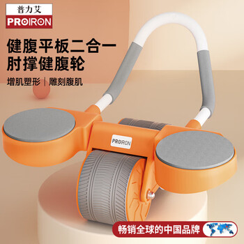PROIRON普力艾健腹轮自动回弹肘撑双轮卷腹轮平板支撑腹肌轮 活力橙