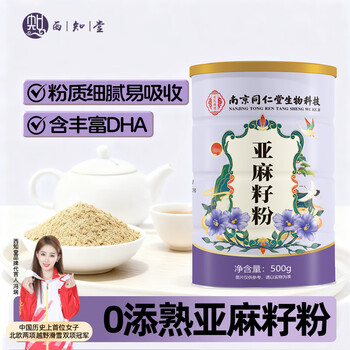 西知堂南京同仁堂生物科技亚麻籽粉500g/罐即食早餐代餐烘焙营养熟粉