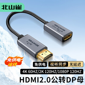 北山雀 HDMI转DP母4K60HZ高清转换线 免供电 笔记本电脑HDMI接Displayport公头显示器DP转换线 BSQ-401