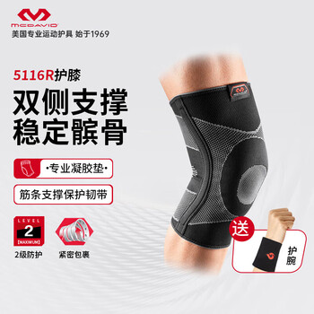 迈克达威（McDavid）5116网羽篮球护具四向高弹凝胶垫弹性筋条运动护膝 M码