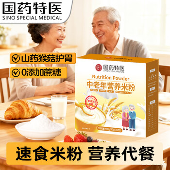 西知堂中老年营养米粉480g可鼻饲代餐无蔗糖术后流食成人米糊营养粉代餐