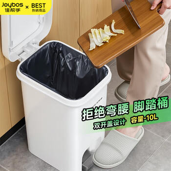佳帮手脚踏垃圾桶10L家用脚踩+手按双开盖厨房卫生间厕所客厅卧室带盖
