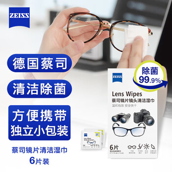 蔡司（ZEISS）镜片清洁 眼镜湿巾 镜头清洁 擦镜纸 擦眼镜 清洁湿巾 6片装