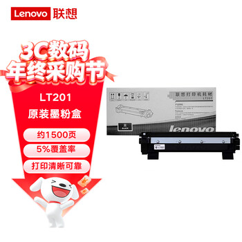 Lenovo联想LT201黑色墨粉(适用S1801/LJ2205/M1851/M7206/M7255F/F2081/LJ2206W/M7206W/M7256WHF打印机)