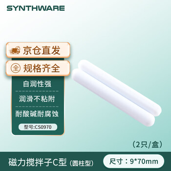 欣维尔磁力搅拌转子聚四氟磁力搅拌器转子磁子实验室耐高酸碱四氟搅拌子 C9*70mm（圆柱形）2只/盒