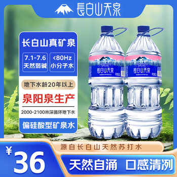 长白山天泉 偏硅酸型天然矿泉水 天然弱碱性矿泉水 2L*6瓶 泉阳泉生产