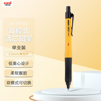 uni三菱（uni）KURUTOGA自动铅笔 0.5mm双模式软胶笔握不断学生考试练字铅笔M5-1009GG 黄色 单支装