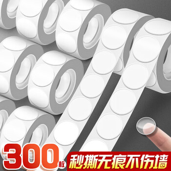 离草点点胶无痕胶圆点贴双面胶贴片胶贴纳米点胶易撕强力手办奖状贴结婚房摆件婚车贴 直径11mm300枚