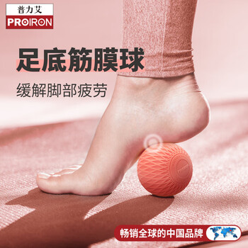 PROIRON普力艾 筋膜球足底背部肩颈按摩球足弓肌肉放松颈膜球 鸟巢纹粉色