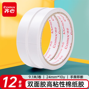 齐心（COMIX）双面胶高粘性棉纸胶双面胶易撕易贴 白色12卷装24mm*9.1米 办公用品 MJT2410