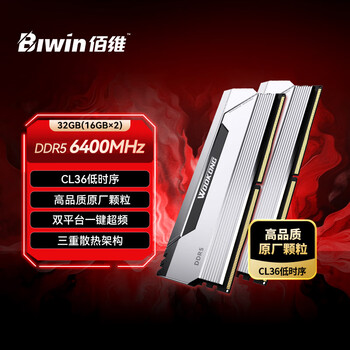 佰维（BIWIN）马甲条 32G(16G×2)套装 DDR5 6400频率 台式机内存条 悟空 HX100(C36) 星光银