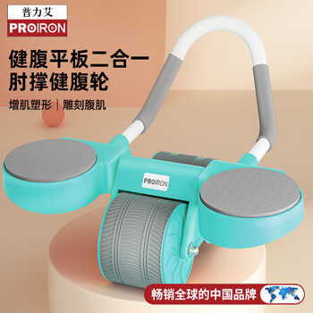 PROIRON普力艾 健腹轮自动回弹肘撑双轮卷腹轮平板支撑腹肌轮 雅致青