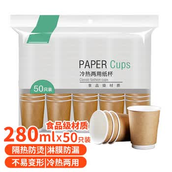 庭好一次性杯子中空纸杯50只装办公商务【双层加厚】不烫手增厚咖啡杯