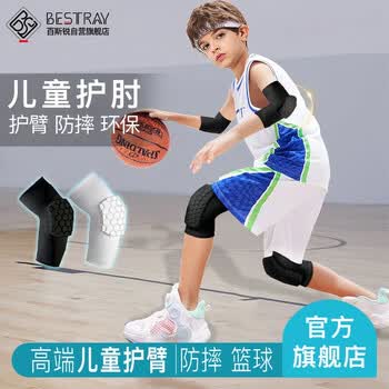 百斯锐儿童专用护肘篮球护臂防摔关节套护手臂手肘运动防撞足球保护小孩
