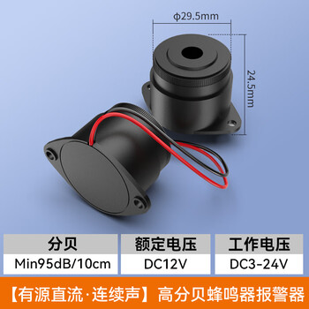汇君 直流有源蜂鸣器交流无源连续声报警器电磁式通用讯响器扬声器 2910L有源蜂鸣器DC3-24v 5个