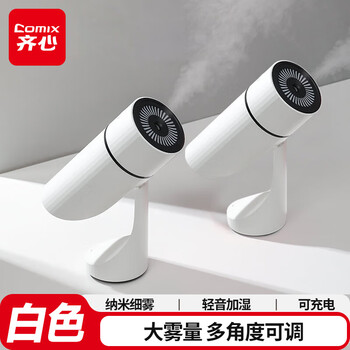 齐心（COMIX）简乐加湿器 卧室迷你家用香薰机车载小型静音喷雾器D-20白