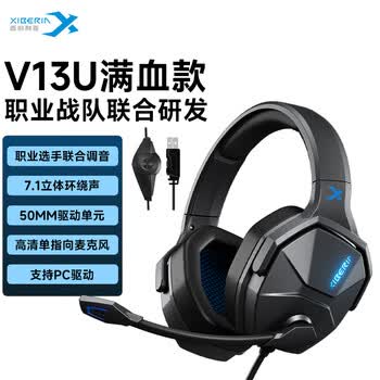 西伯利亚（XIBERIA）【全网热销】 V13电脑耳机头戴式有线游戏耳机 usb7.1声道 带线控 电竞耳机耳麦带麦 黑色