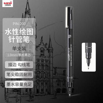 uni三菱（uni）1.0mm水性绘图针管笔 PIN-200美术设计描边笔勾线笔 黑杆黑芯 单支装