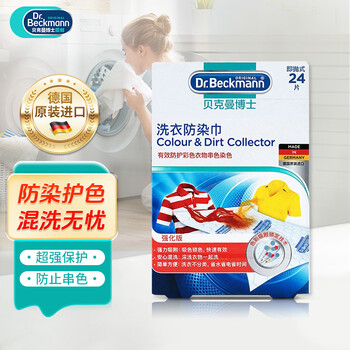 贝克曼博士（Dr.Beckmann）洗衣防染巾24片 防串染色吸色片防衣服串色色母片神器 德国进口
