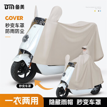 备美雨衣女电动电瓶车专用防雨罩长款全身防暴雨车罩一体加厚加大雨披