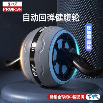 PROIRON 普力艾 健腹轮 自动回弹防滑巨轮锻炼腹肌轮收腹滚轮器-灰蓝色