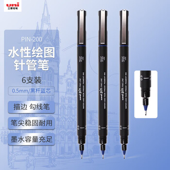 uni三菱 0.5mm水性绘图针管笔 PIN-200美术设计描边笔勾线笔蓝色 6支