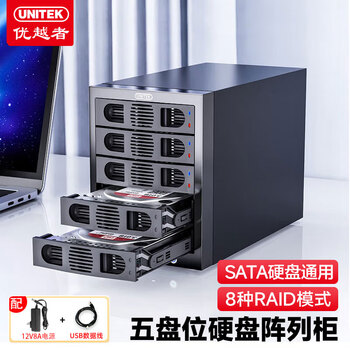 优越者5盘位磁盘阵列柜2.5/3.5英寸通用多盘位硬盘柜带RAID阵列USB3.0转SATA串口磁盘扩展柜电脑外接硬盘