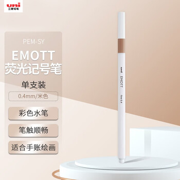 uni三菱 EMOTT荧光记号笔 学生作业手账绘画标记笔彩色水笔 彩色水性勾线笔 PEM-SY.45 米色