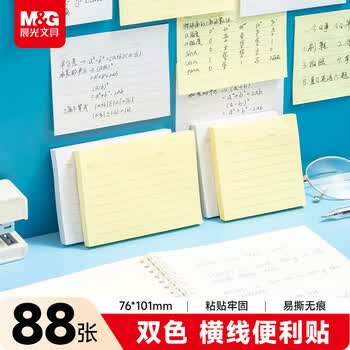 晨光（M&G）文具88张黄色横线便利贴 76*102mm便签纸便签贴记事留言贴记事本子1本随机办公用品YS-126考试必备