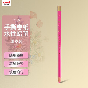 uni三菱手撕卷纸水性蜡笔7610绘画填色手绘彩色标记笔粉色单支装美育工具