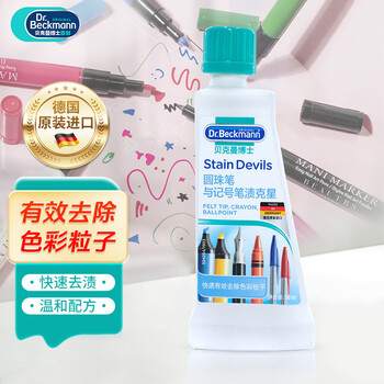 贝克曼博士（Dr.Beckmann）笔渍克星洗衣液 50ml 除垢去污圆珠笔 签字笔渍去除 德国进口