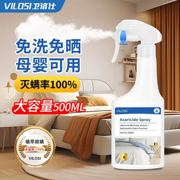 vilosi除螨喷雾500ml室内家用宿舍床上杀菌除螨虫免洗抑菌祛螨除螨包