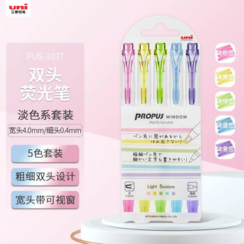 uni三菱 双头荧光记号笔 学生作业手账绘画标记笔彩色笔 PUS-103T 5色淡色系套装