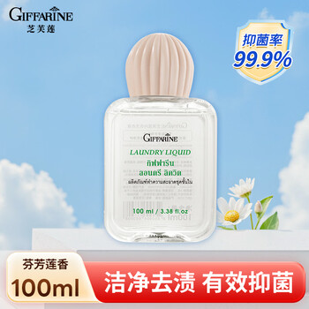 芝芙莲内衣内裤洗衣液清洁液专用去血渍污渍留香持久 莲香100ml旅行装