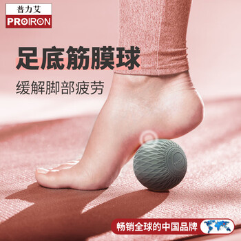 PROIRON普力艾 筋膜球足底背部肩颈按摩球足弓肌肉放松颈膜球 鸟巢纹灰色