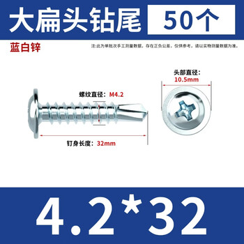 大和  大扁头钻尾自攻螺丝十字圆头带垫螺钉蓝锌自钻燕尾丝华司大扁头燕尾丝 4.2*32（50个）