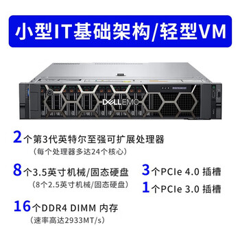 戴尔（DELL）PowerEdge R550 2U双路数据库存储服务器主机 1*银牌4314/64G内存/2*480G+2*4TB硬盘/H345/双电