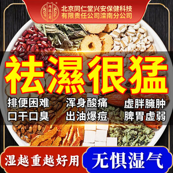 同仁堂五指毛桃土祛身湿茶除去气湿茶健排脾湿芡实茯苓陈皮养生茶5g*31
