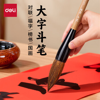 得力（deli）对联专用斗笔抓笔大号毛笔狼毫大字提斗 写春联福字斗方榜书国画初学者适用大楷书法特大号软笔