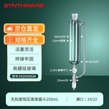 欣维尔无刻度恒压滴液漏斗四氟节门恒压分液漏斗四氟恒压滴液漏斗 无刻度250ml,19/22
