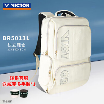 威克多（VICTOR）胜利羽毛球双肩包独立鞋仓大容量多功能运动背包 BR5013 L月光白