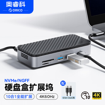 奥睿科（ORICO）M.2硬盘盒扩展坞10Gpbs NVMe/NGFF双协议 4K60Hz千兆网口HDMI转换器笔记本电脑拓展坞 DPM2P9